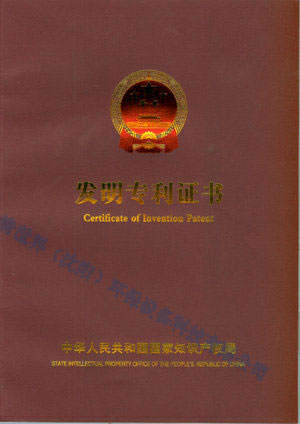 发明专利号200810011395X