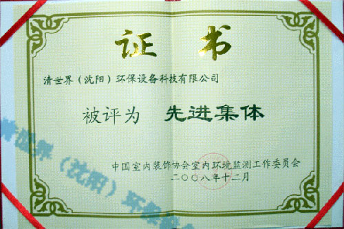 先进集体