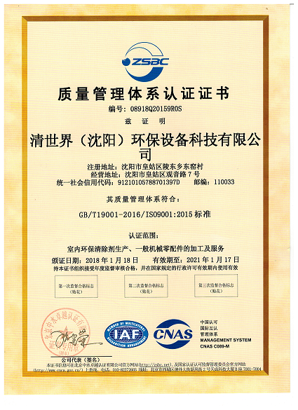 iso9001质量管理体系认证证书